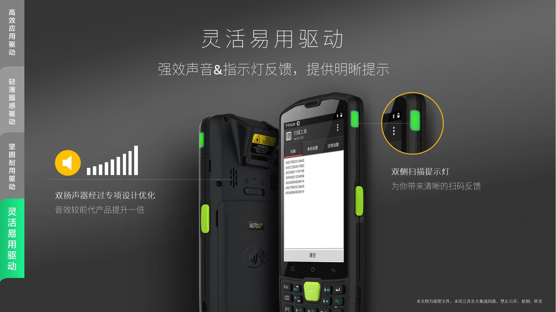 AUTOID Q9產品介紹V1.2(1)_11.jpg